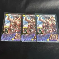 デュエルマスターズ　輝きは奇跡そのもの