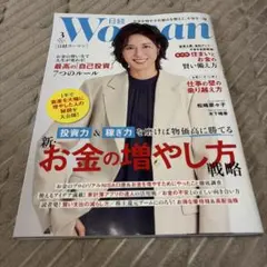 日経ウーマン 3月号