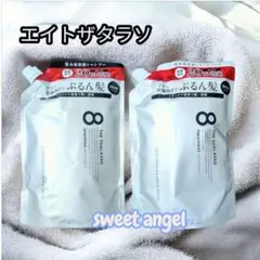 エイトザタラソ クレンジングリペア＆モイスト シャンプー トリートメント