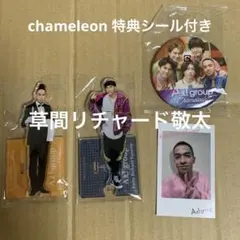 Aぇ!group 草間リチャード敬太アクスタセット