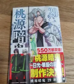 漆原侑来『桃源暗鬼』27巻 - メルカリ