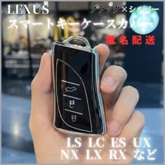 カラビナ●キーケースキーカバーLEXUSレクサスRXNXUXESLS黒銀スマート