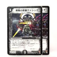 デュエルマスターズ 剣舞の修羅ヴァシュナ 2枚 ✨まとめ買い大歓迎✨