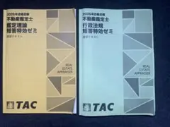2026年最新】不動産鑑定士 tac 特効ゼミの人気アイテム - メルカリ