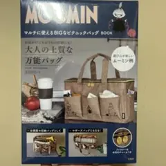 MOOMINマルチに使えるBIGなピクニックバッグBOOK