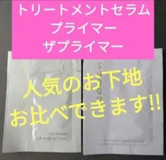 スック ザプライマー トリートメントセラムプライマー SUQQU 化粧下地