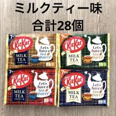 ネスレ　キットカット　ミルクティー 味7枚入り×４袋　計28個　期限2026.5