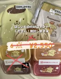 ポムポムプリン　一番くじセット