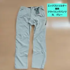 エックスシェルター暑熱　クライミングパンツ 3L ワークマン グレー 新品 夏用のサムネイル