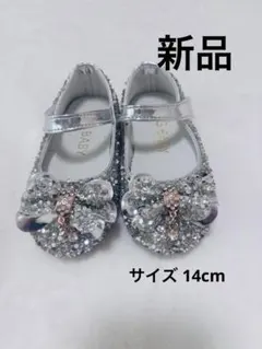 シルバー ビジュー付きフォーマルシューズ　ドレスシューズ　キラキラ 新品未使用