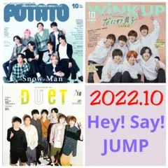 Hey! Say! JUMP 切り抜き POTATO WINKUP duet