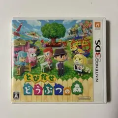とびだせ どうぶつの森 Nintendo 3DS