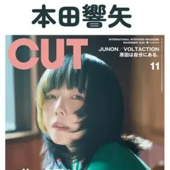 CUT 11月号 本田響矢 切り抜き