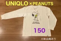 UNIQLO×PEANUTSコラボ スヌーピー SNOOPYロングTシャツ150