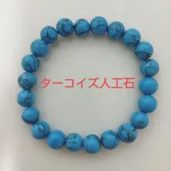 ターコイズ☆ブレスレット