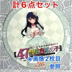 推しの子 47都道府県 コースター 星野アイ 三重 他計6点 - メルカリ