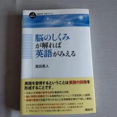 脳のしくみが解れば英語がみえる
