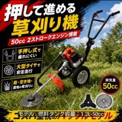 新品】らくらく手押し式エンジン草刈機 52cc◇超ハイパワー×手押しで 