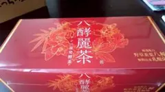 2025年最新】発酵麗茶の人気アイテム - メルカリ