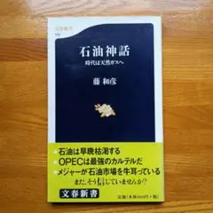石油神話 : 時代は天然ガスへ