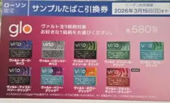 gloヒーロー　ヒーロープラス 割引券 virto　ヴァルト 引換券