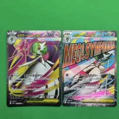 メガサーナイトex MA メガサーナイトex SR 2枚