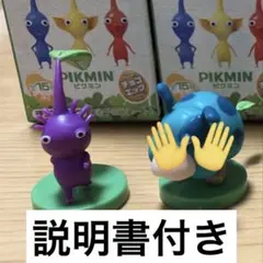 フルタ　チョコエッグ　ピクミン　紫ピクミン　PIKMIN