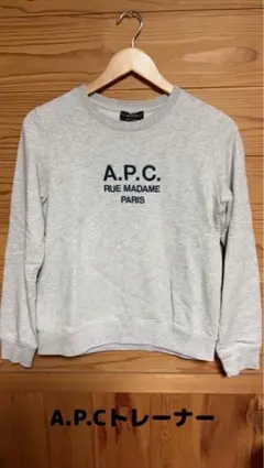 A.P.C. スウェット グレー Mサイズのサムネイル