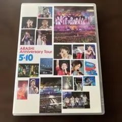 嵐　DVD ARASHI Anniversary Tour 5×10