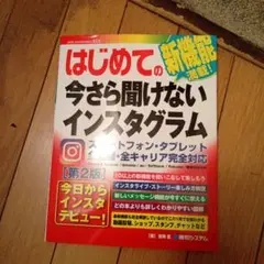 はじめての今さら聞けないインスタグラム