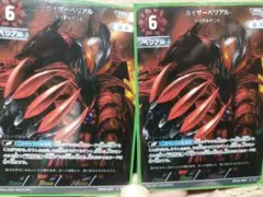 ウルトラマンカードゲーム ベリアル2枚セット