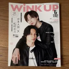 WINKUP(ウインクアップ) 2022年6月号　SixTONESきょもほく表紙