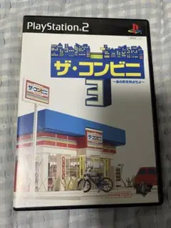 PS2 ザコンビニ3 あの町を独占せよ