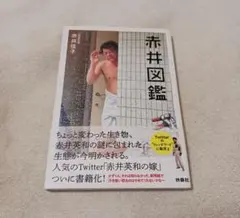2026年最新】赤井英和 サインの人気アイテム - メルカリ