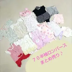 ひーちゃん様 半袖 ロンパース まとめ売り 女の子 70