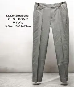 【美品】I.T.S.international・テーパードパンツ・サイズ:S