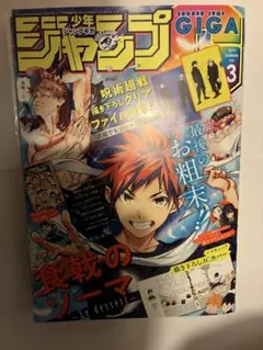 少年ジャンプ GIGA 2019 SUMMER 鬼滅の刃 ゆる顔シール付き - メルカリ