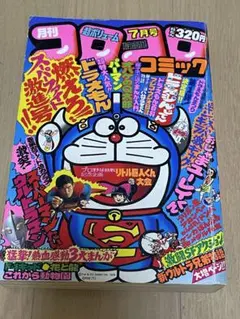 希少 月刊コロコロコミック 1985年 昭和60年 8月号 No.88 - メルカリ