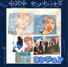 txt ヨンジュン セツナハナビ ソロジャケ CD2枚 シリアルのみ無し