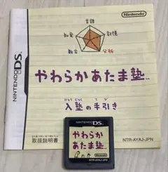 やわらかあたま塾 ニンテンドーDS用ソフト（説明書付）（動作確認済）