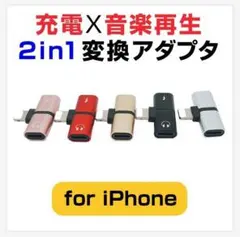 iPhone イヤホン充電 2in1 変換アダプター ブラックLy