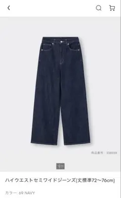 GU ワイドパンツ デニム Mサイズ