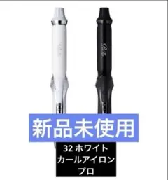 2026年最新】リファ カールアイロン 32 プロの人気アイテム - メルカリ