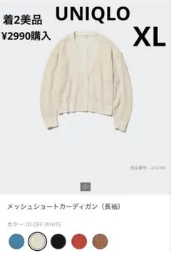 美品 ユニクロ メッシュショートカーディガン 長袖 オフホワイト XL