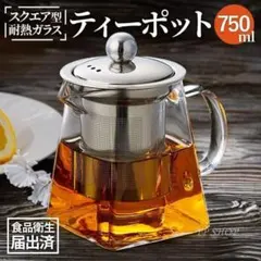 ティーポット 2-3人用 紅茶 カフェ 急須 耐熱ガラス 750ml 399