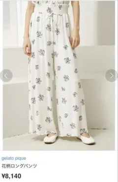新品タグ付き【ジェラートピケ】ブルー花柄ロングパンツ　FREE