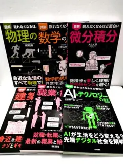 【6冊セット】眠れなくなるほど面白いシリーズ