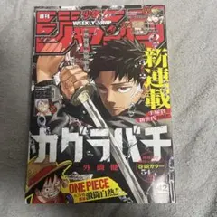 週刊少年ジャンプ 2023 No.42 2024 No.40カグラバチ 週刊少年ジャンプ 2023年42号 カグラバチ 新連載 &2024年 40号 外薗健