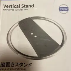 ps4 縦置きスタンド slim