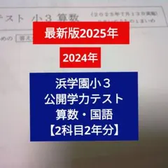 2026年最新】浜学園 小3 テキストの人気アイテム - メルカリ